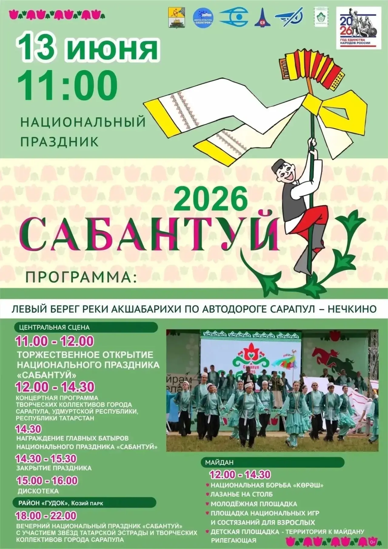 🎉 САБАНТУЙ В САРАПУЛЕ!
