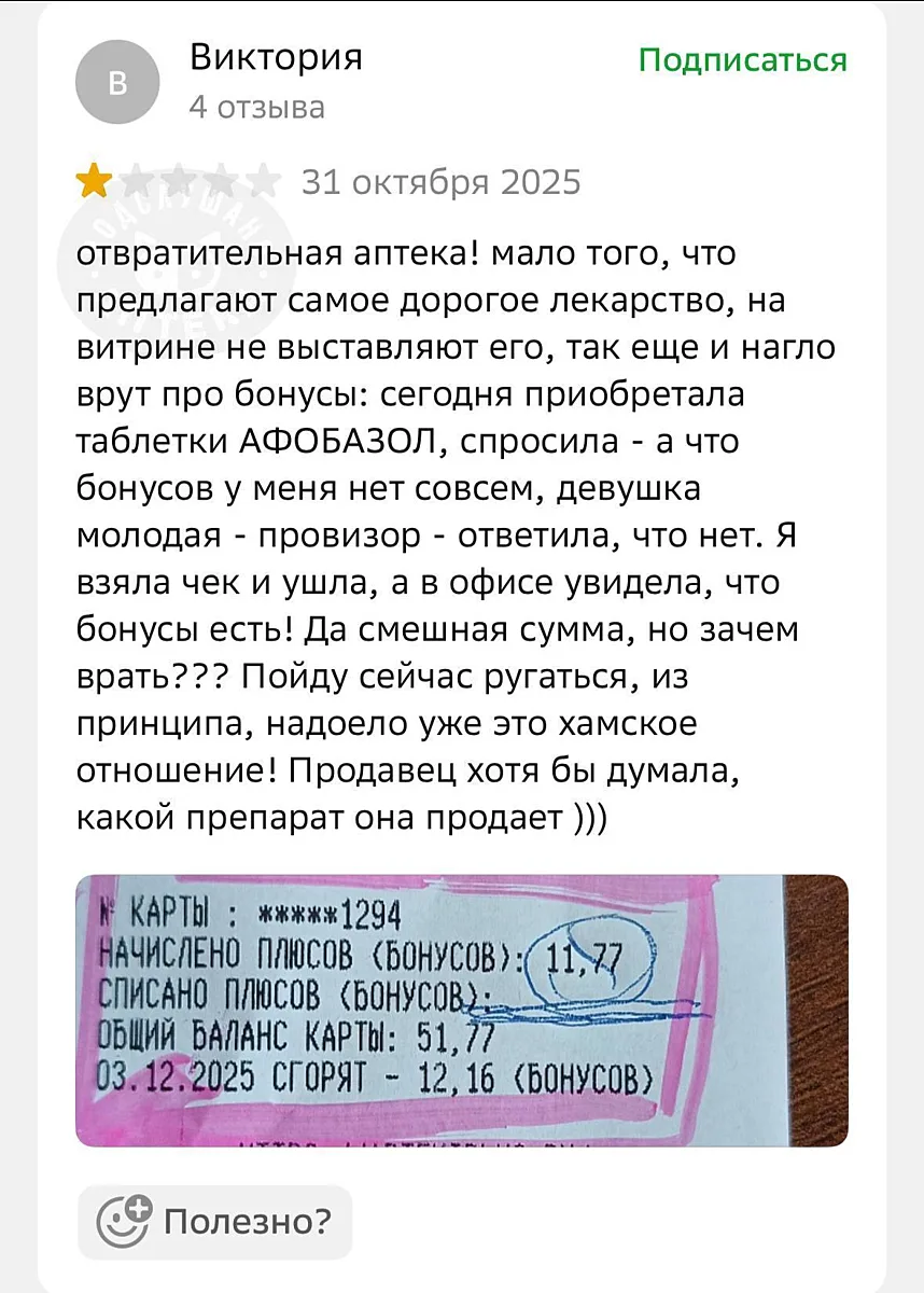 думаю, афобазол не поможет ☹️

Подслушано Аптека. Подписаться.