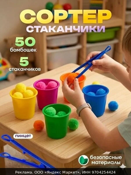 🥤Сортер по цветам "Цветные Бомбошки" набор для сортировки, стаканчики IQ-ZABIAKA, сорт...