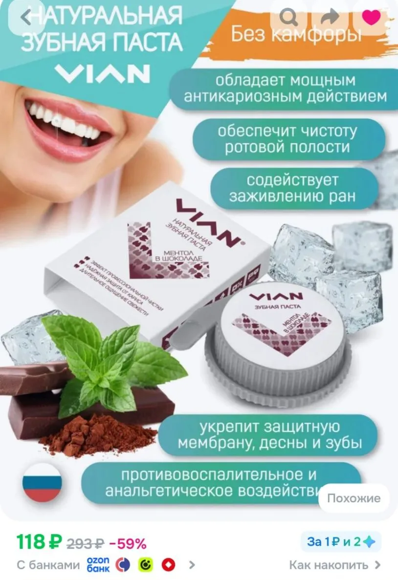 https://www.ozon.ru/product/vian-mentol-v-shokolade-zashchita-ot-mikrobov-i-kariesa-zub...