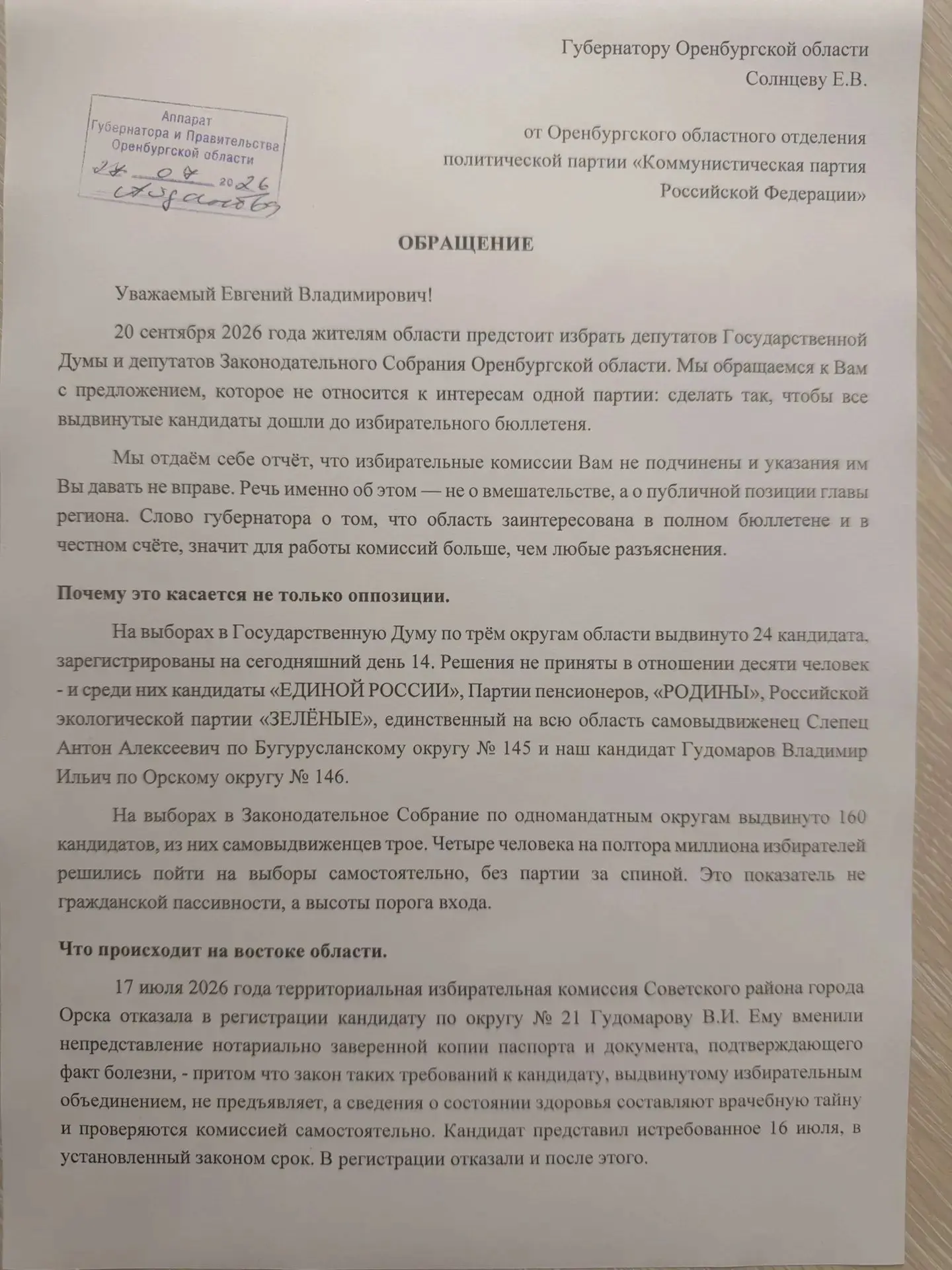 📩 Первый секретарь Оренбургского обкома КПРФ Максим Амелин направил обращения губернатору Солнцеву 
