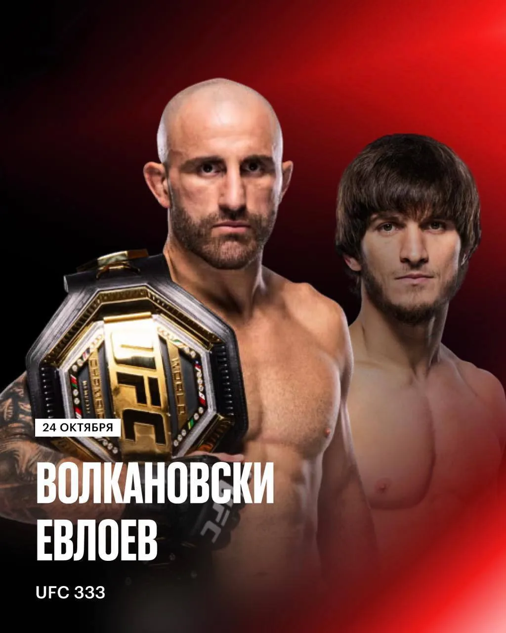 🏆Мовсар Евлоев vs Алекс Волкановски на турнире #UFC333

По информации realkevin этот титульный поед