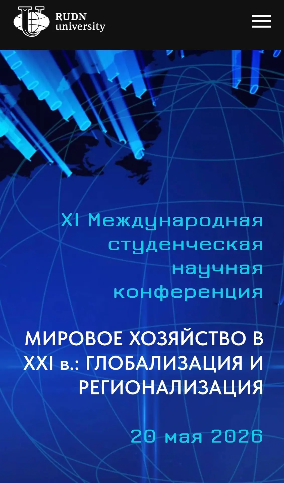 🌐Продолжаем многоязычный трек студенческих научных конференций в РУДН: