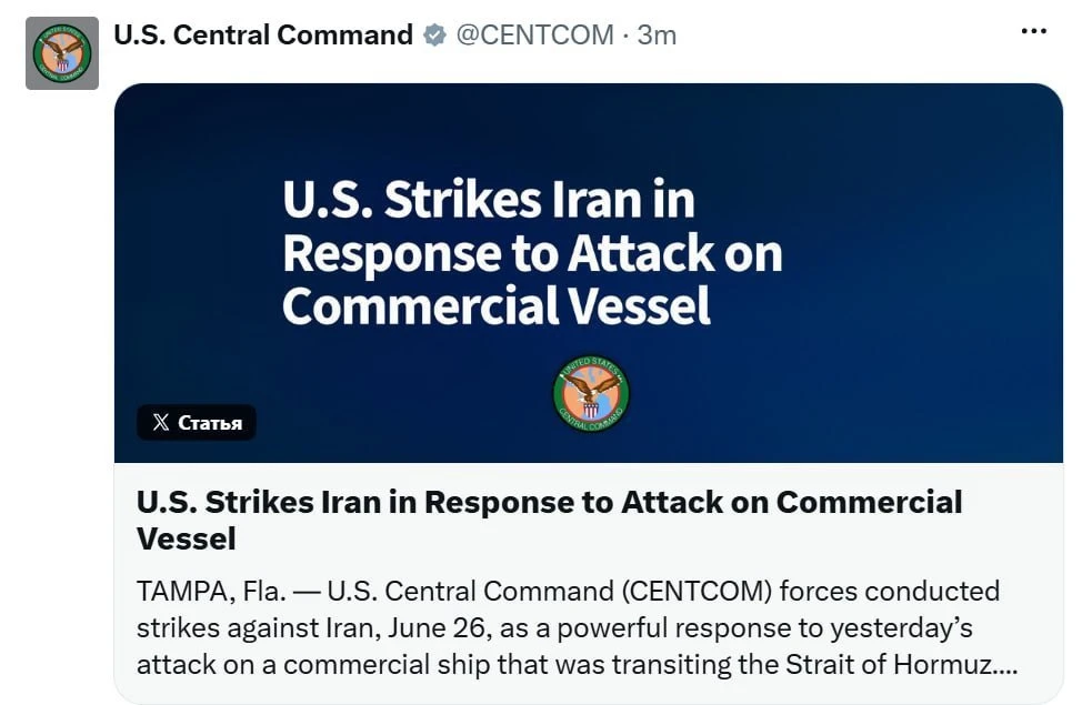 ❗️Центральное командование США официально заявило, что они нанесли удары по Ирану