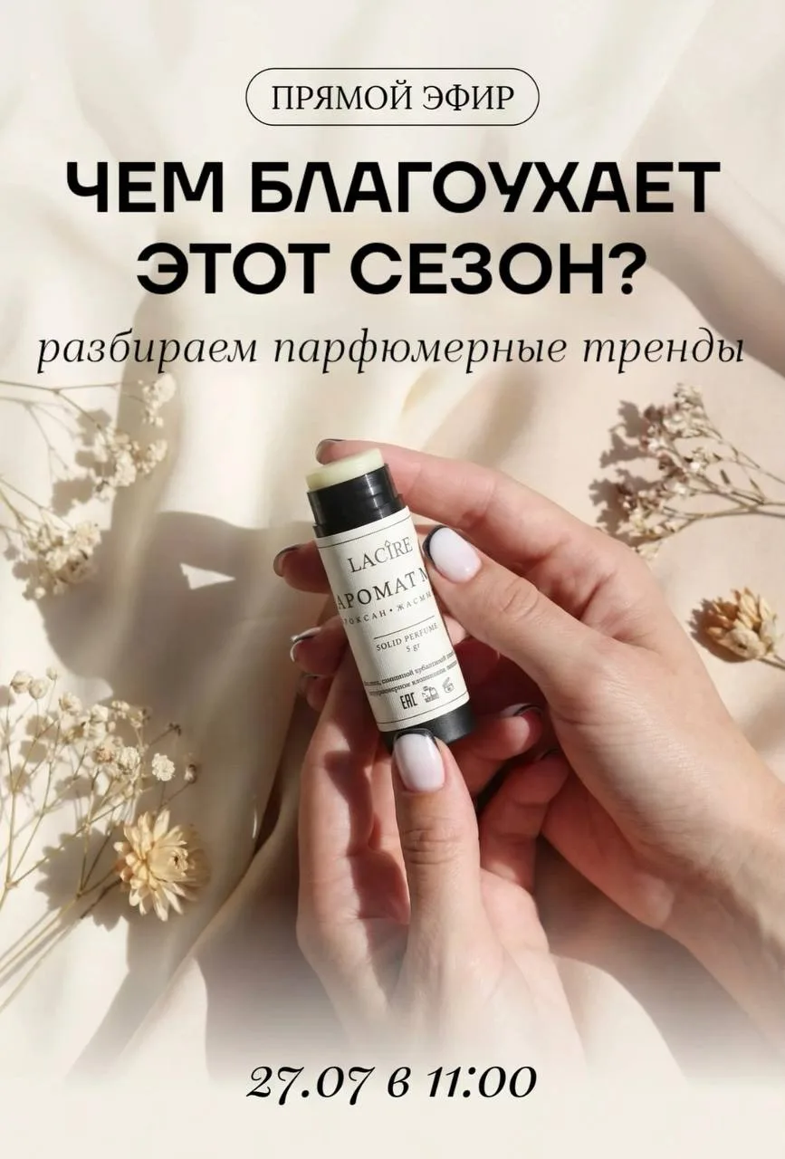 ❤️ Замечали, как резко изменился парфюмерный мир? Тяжелые шлейфы уступают место «чистым...