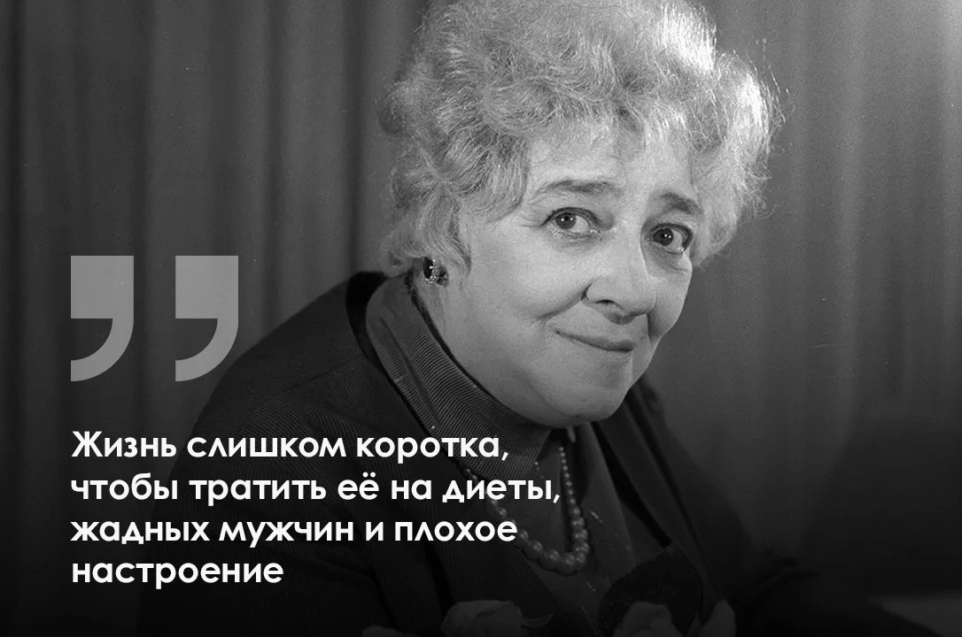 130 лет со дня рождения величайшей актрисы своего времени — Фаины Раневской