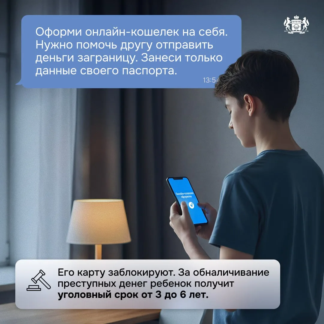 ⚠️ «Просто помоги» — как подростков втягивают в преступления через интернет  Вербовщики маскируют оп