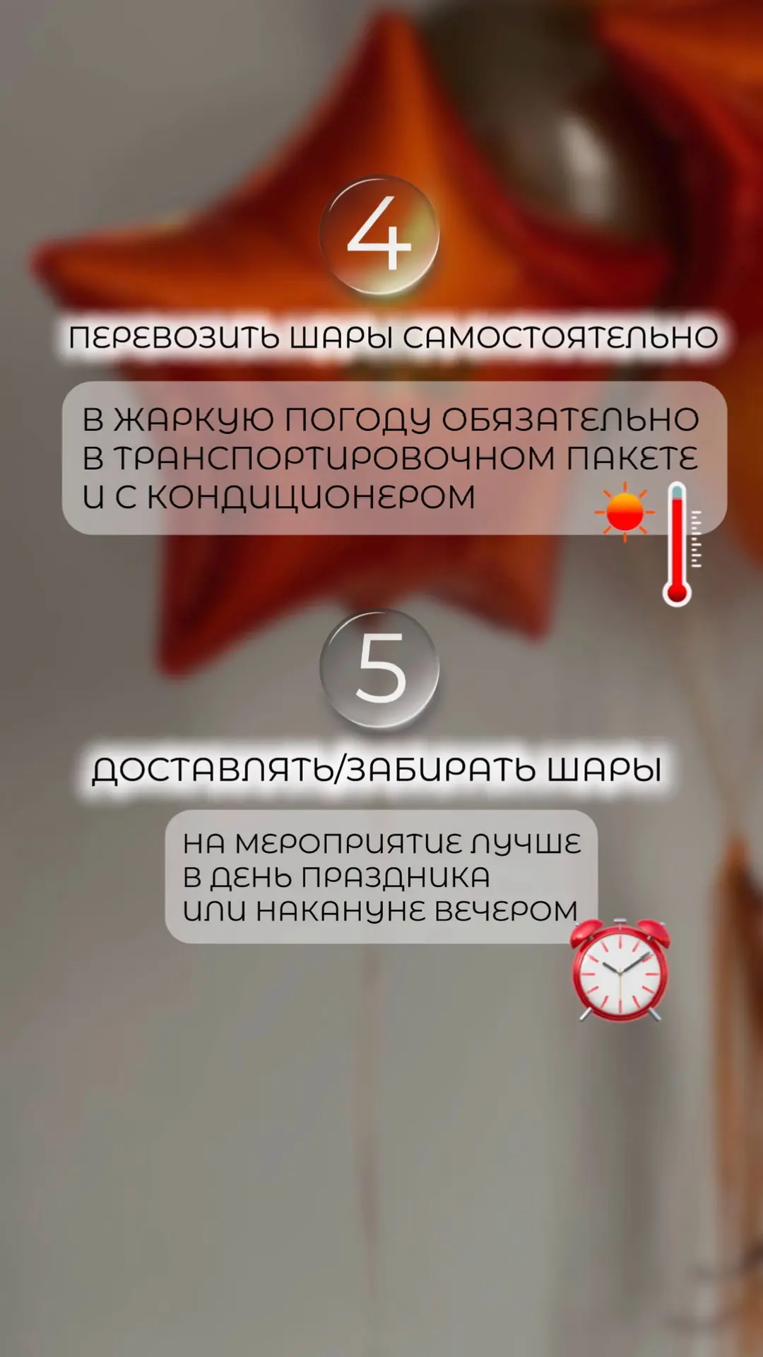 🎈Как продлить срок полета шаров