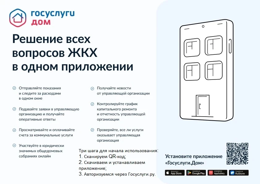 Отличное приложение. Госуслуги дом.