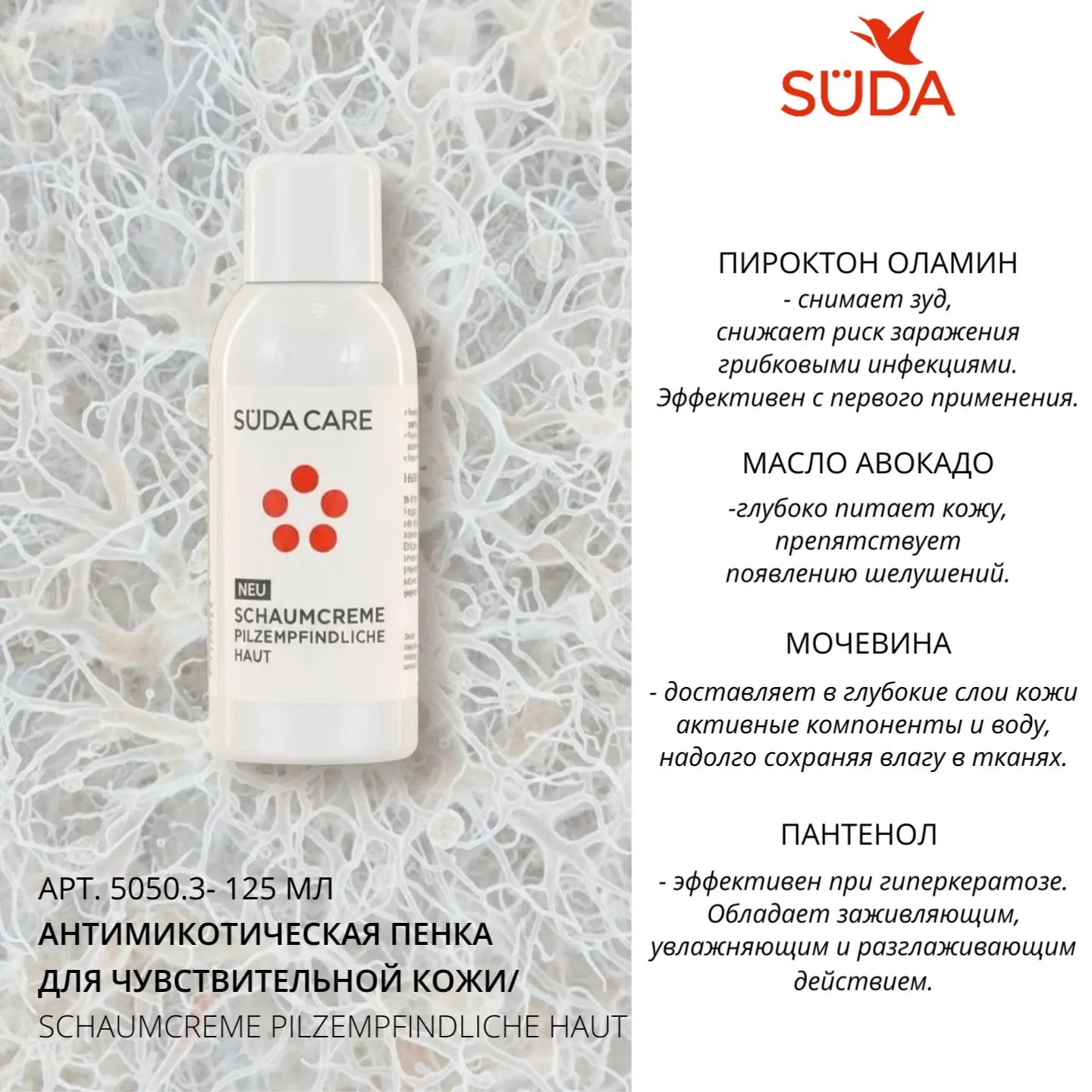 🇩🇪Пенки Suda, разработанные немецкими технологами IHB IONTO Health& Beauty GmbH , зан...