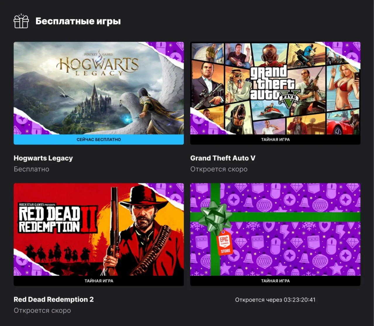 ⚡️Epic Games готовит РАЗ*ЕБ — именно они бесплатно отдали геймерам Hogwarts Legacy и GTA 5

Прямо се