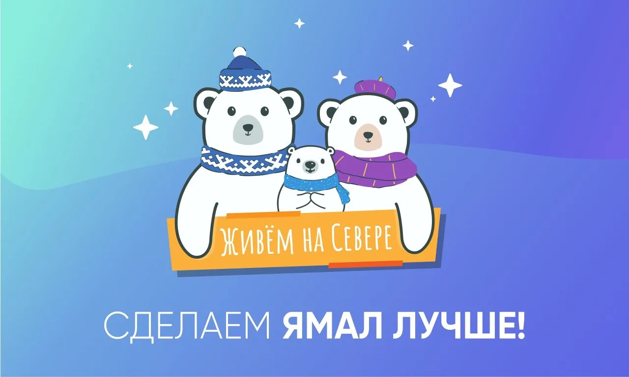 ❓На портале «Живём на Севере» [контакт скрыт] и Платформе обратной связи [контакт скрыт] проходит оп