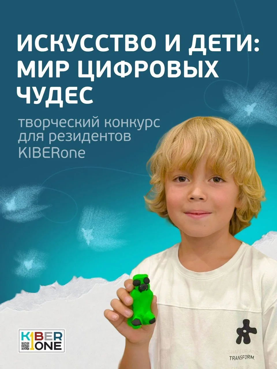 Цифровое искусство + добро = новый конкурс 🔥🚀