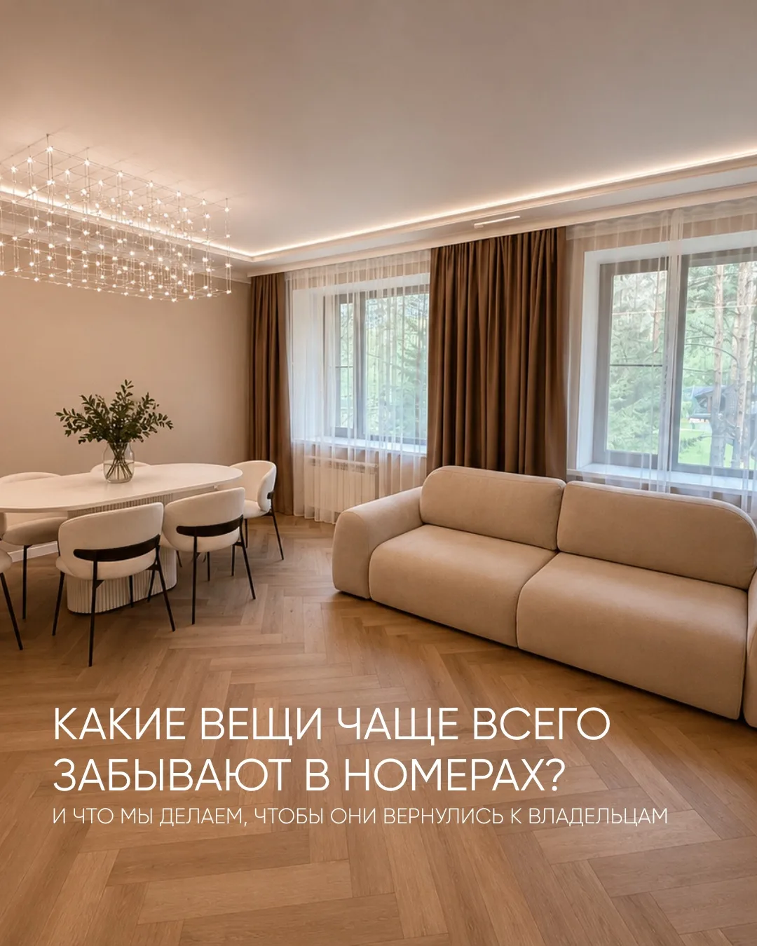Иногда после выезда гости оставляют не только воспоминания, но и частичку себя 🤫