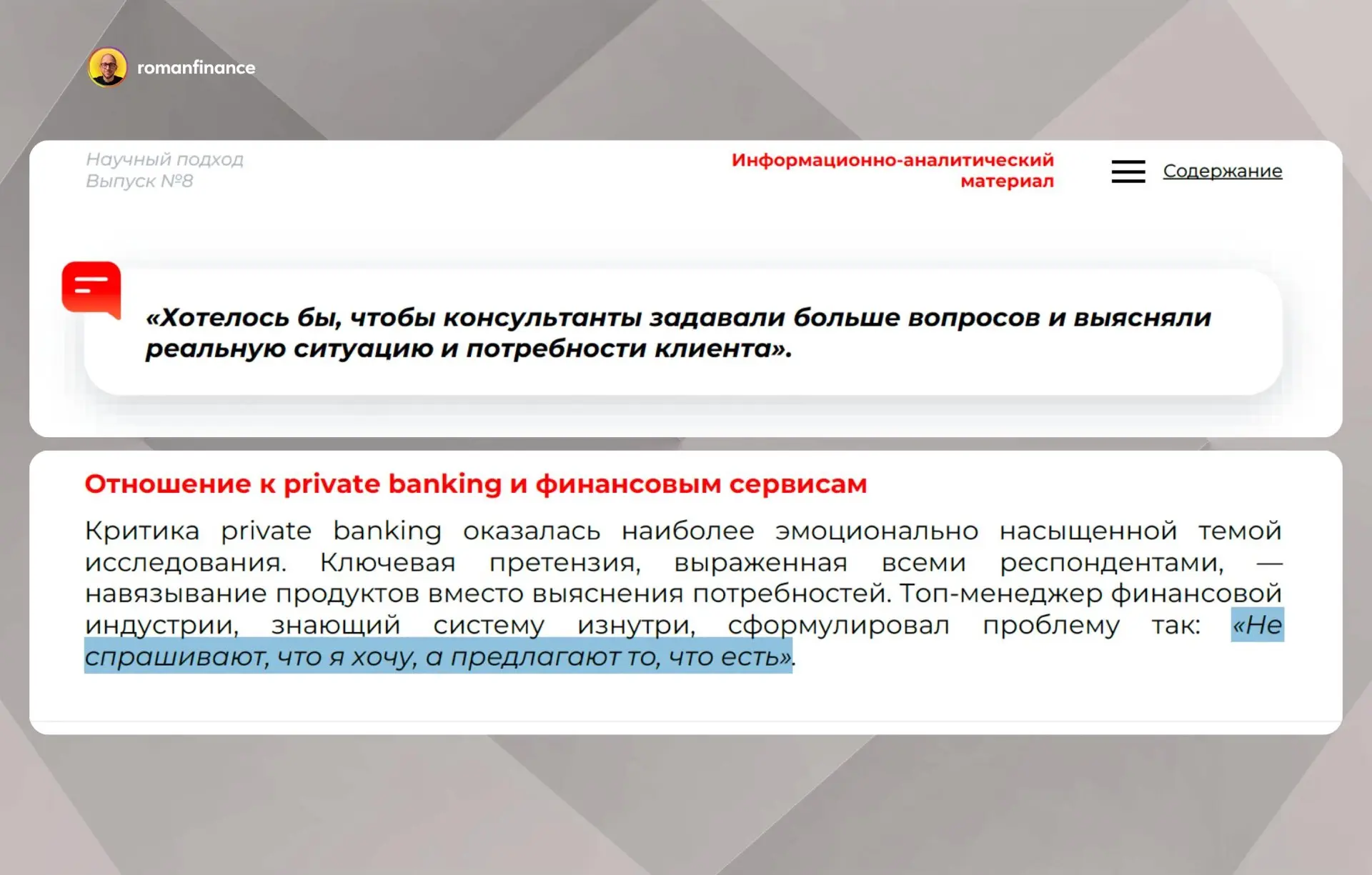 Суровый российский прайвет банкинг