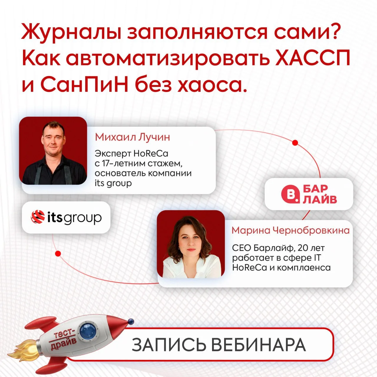➡️ Запись вебинара «Журналы заполняются сами? Как автоматизировать ХАССП и СанПиН без х...