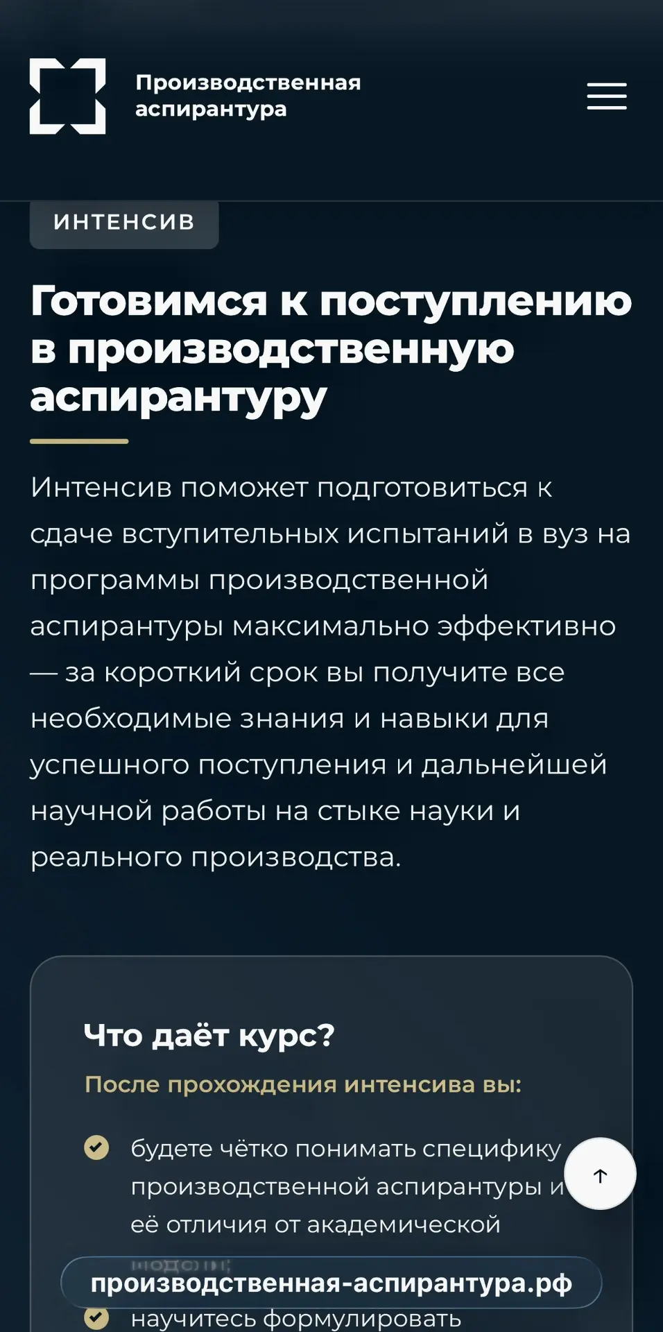 Интенсив Академии Ростеха: старт программы и новые возможности для будущих аспирантов

Возможности н