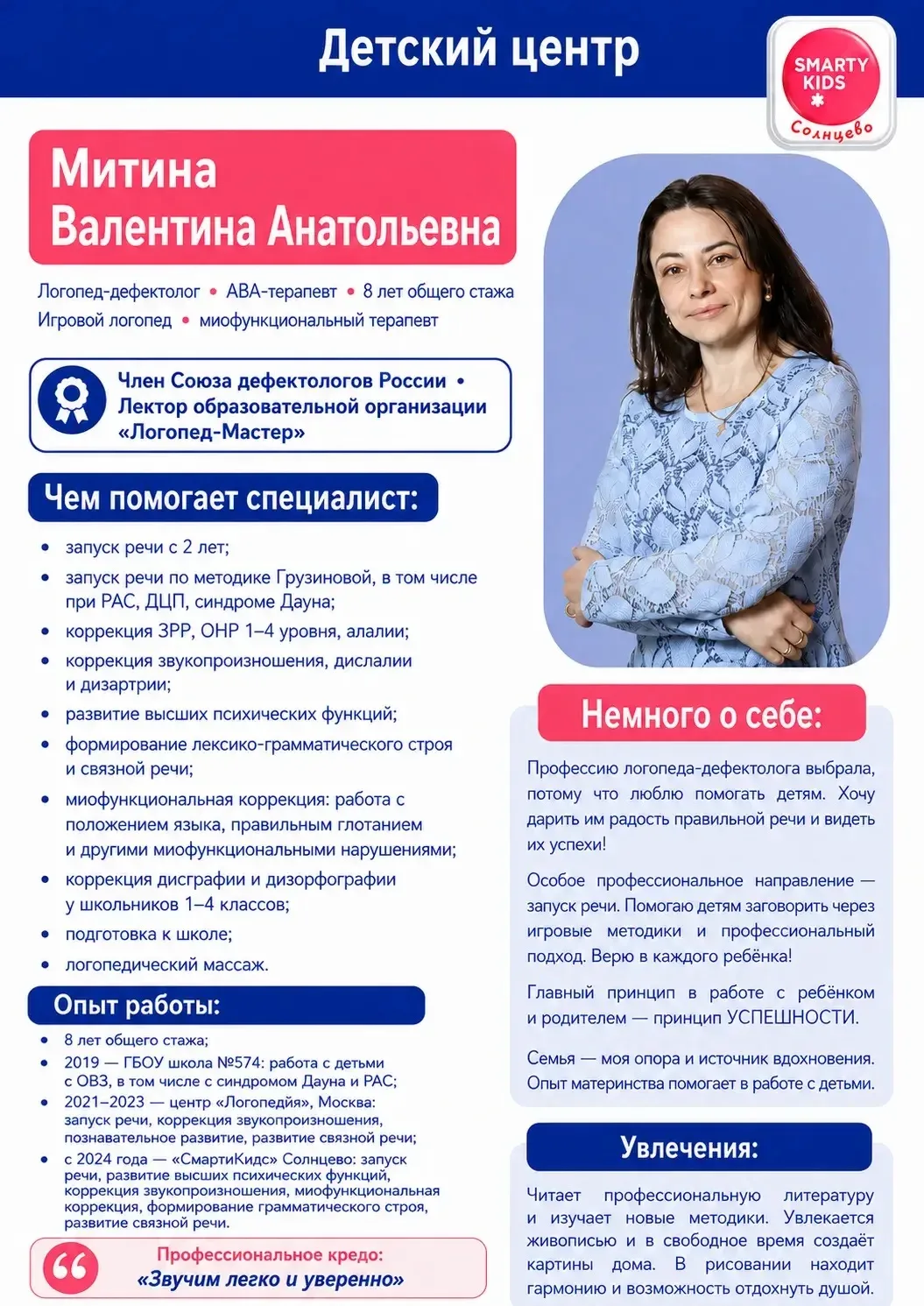 🗣️ Занятия с членом Союза дефектологов России