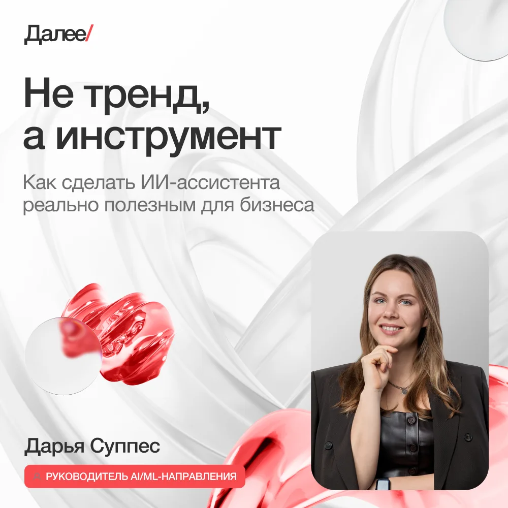 ИИ-ассистенты: реальный рабочий инструмент или формальность ради «цифровой повестки»?