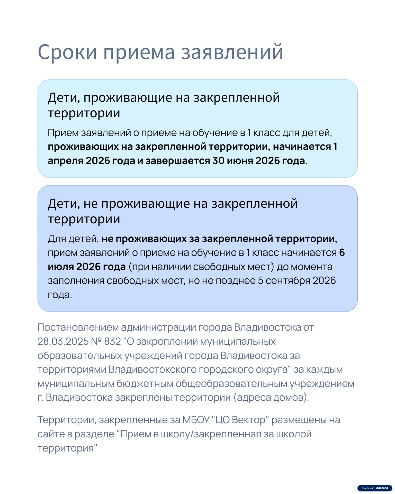 Уважаемые родители будущих первоклассников! 🎒  Вся необходимая информация о зачислении в МБОУ «Центр