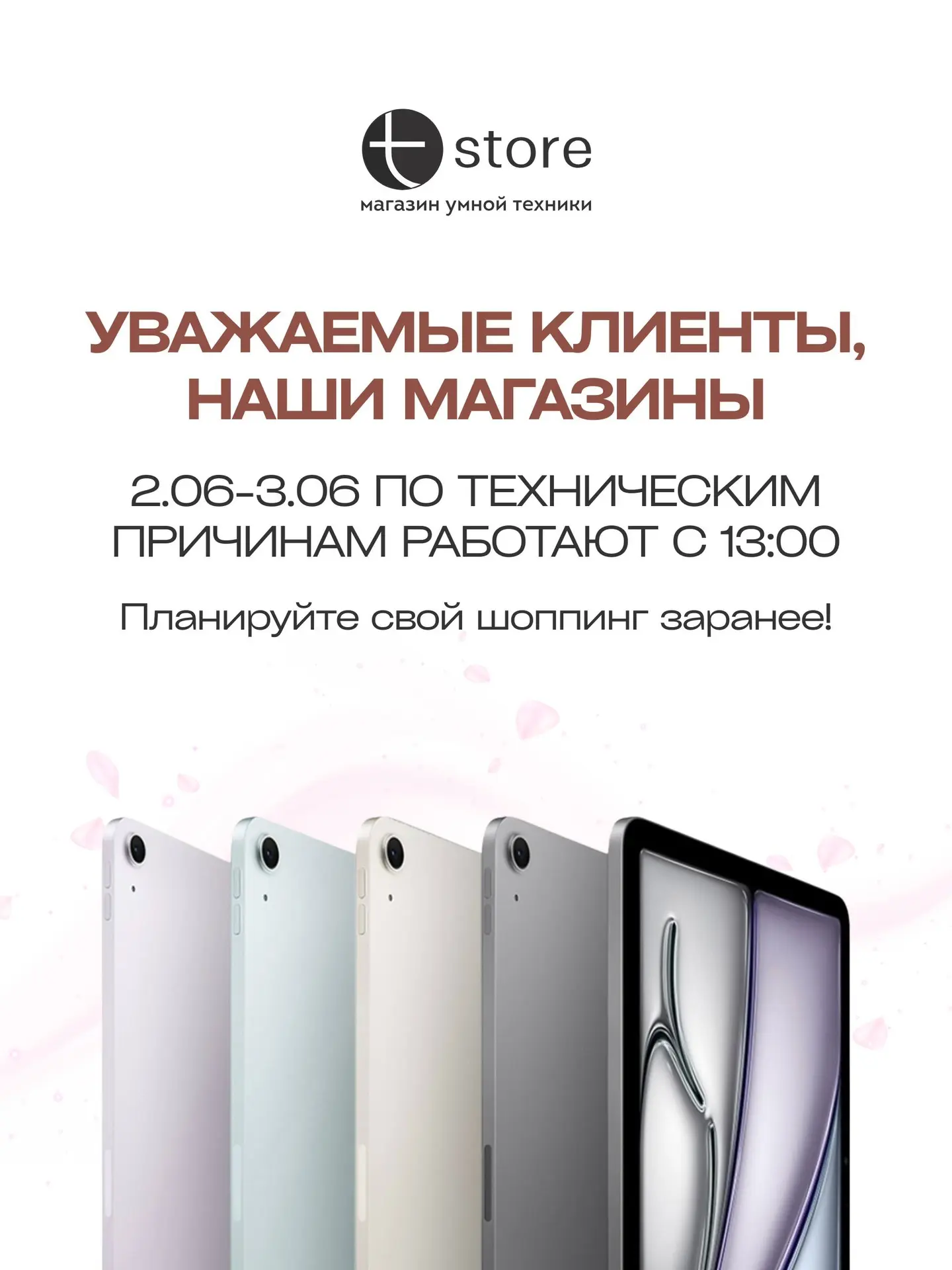 Важная информация о графике работы