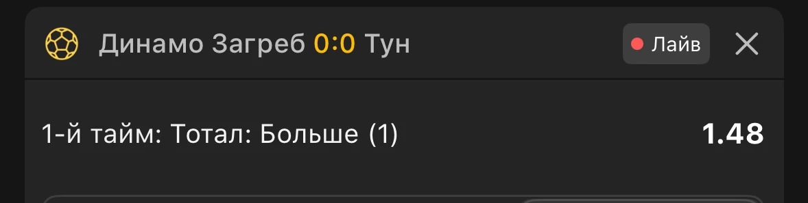 Ждём кэф от 1.7
Ставим ТБ(0.5) и (1)