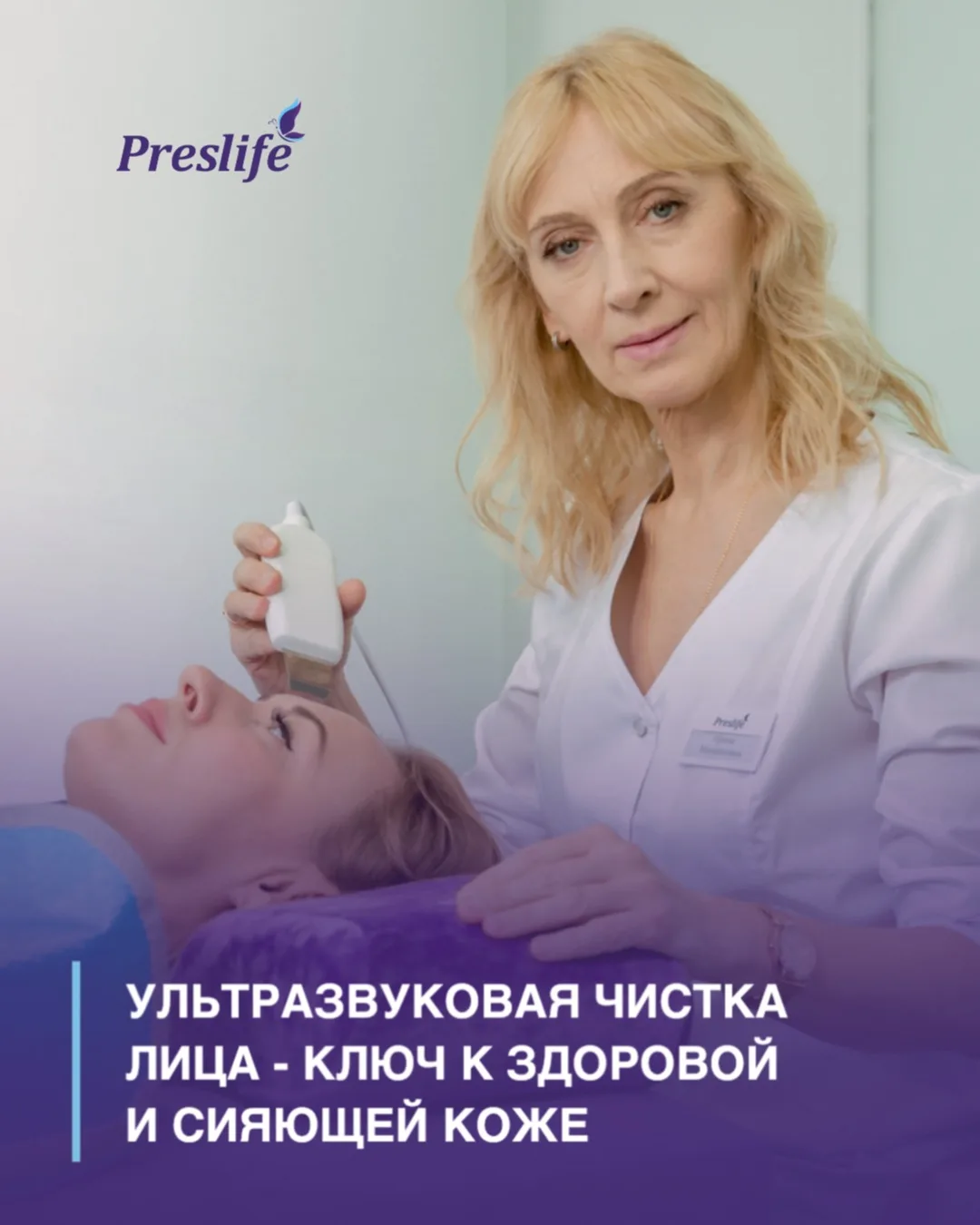 Ультразвуковая чистка лица — деликатное очищение без травм 💆‍♀️✨