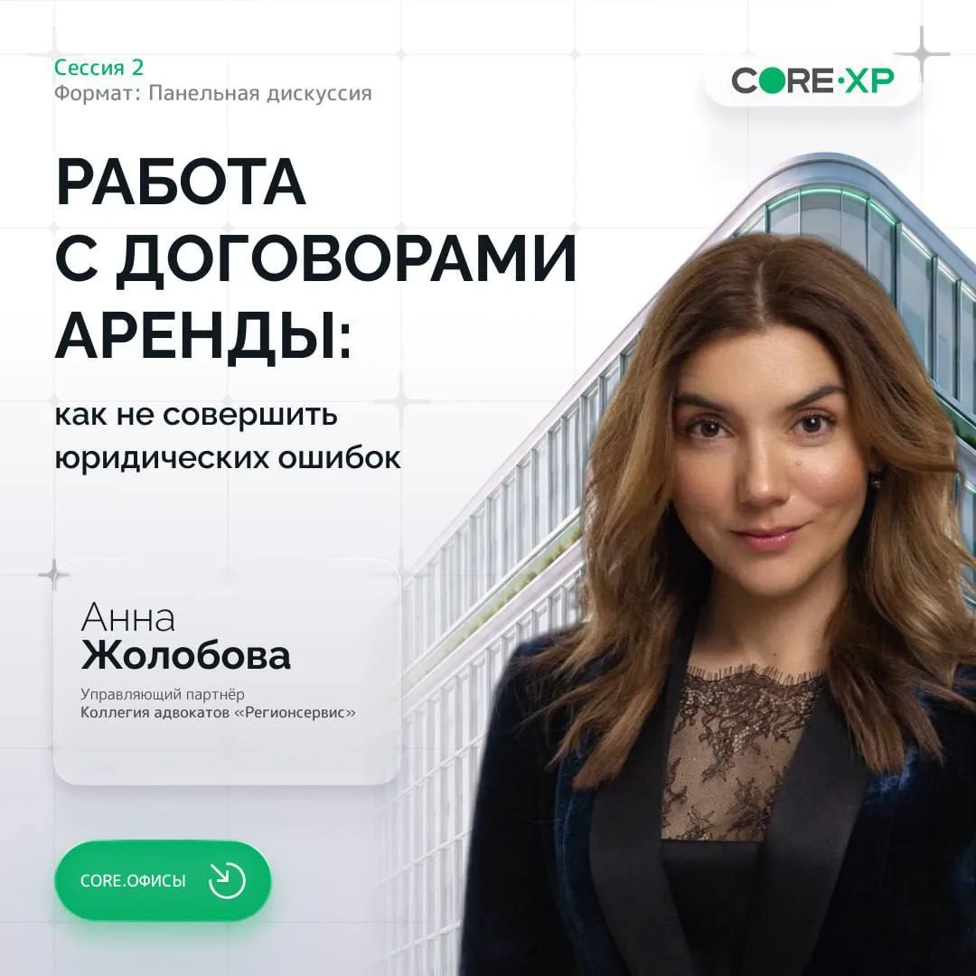 ❗️Ещё одна важная тема CORE.ОФИСЫ ❗️
