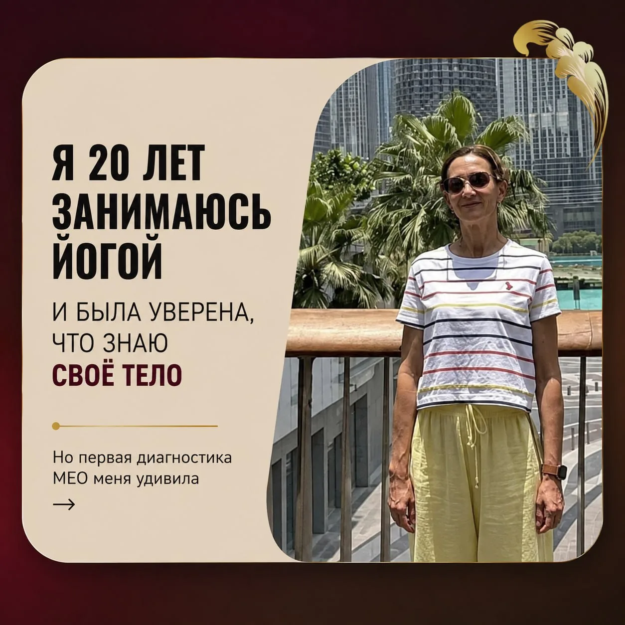 😱 20 лет занималась йогой и была уверена, что с телом всё в порядке