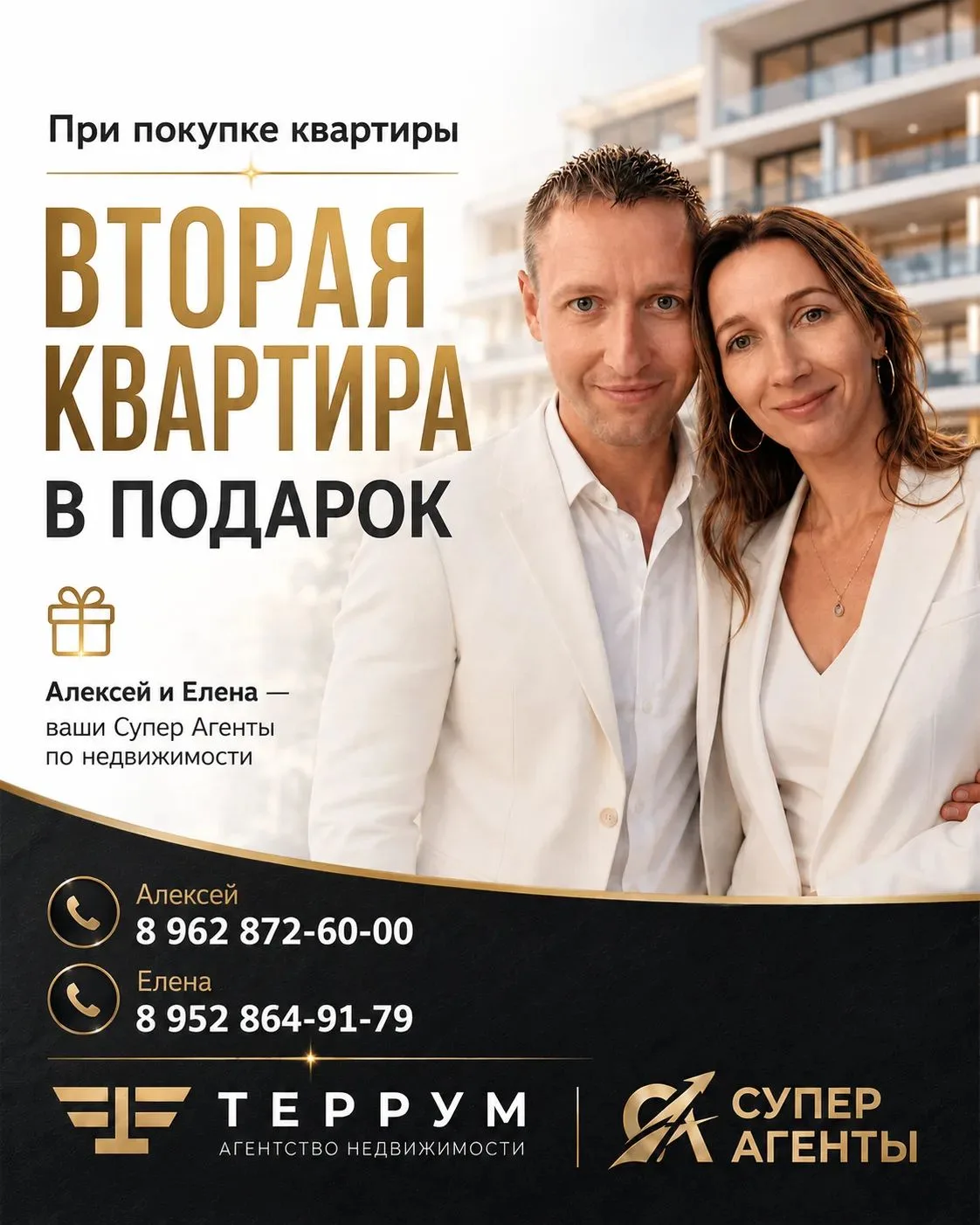 🏠 Покупаете квартиру — вторую квартиру получаете в подарок