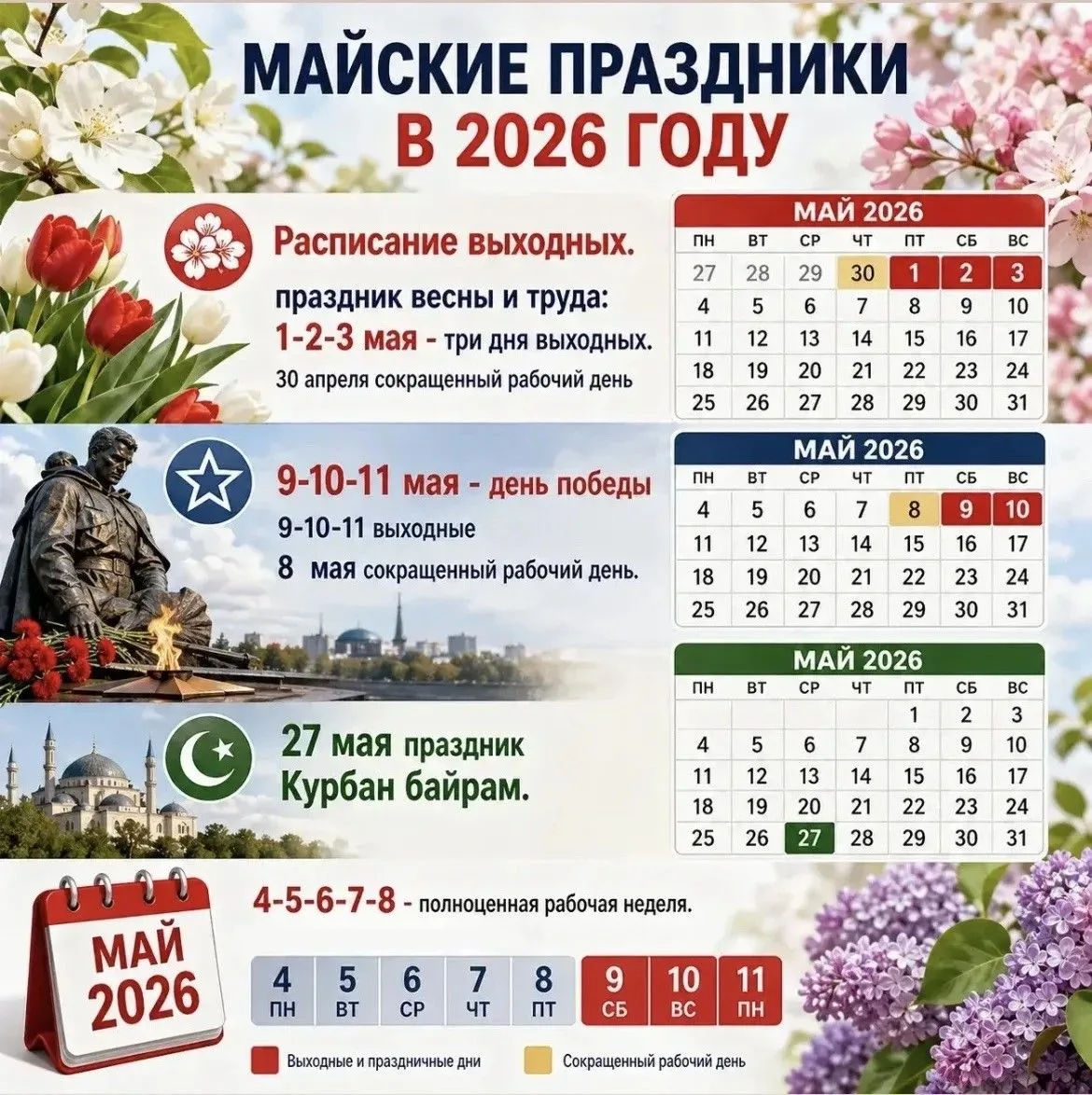 🕊️ График работы МУП «МЭС» в майские праздники: