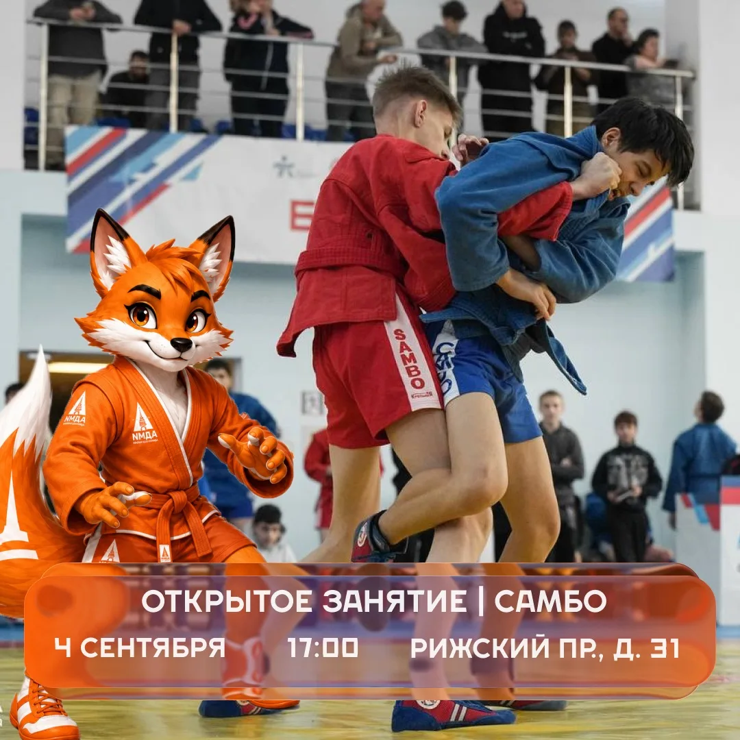 Самбо – это путь к победе: как в спорте, так и в жизни. Это спорт для тех, кто не боитс...