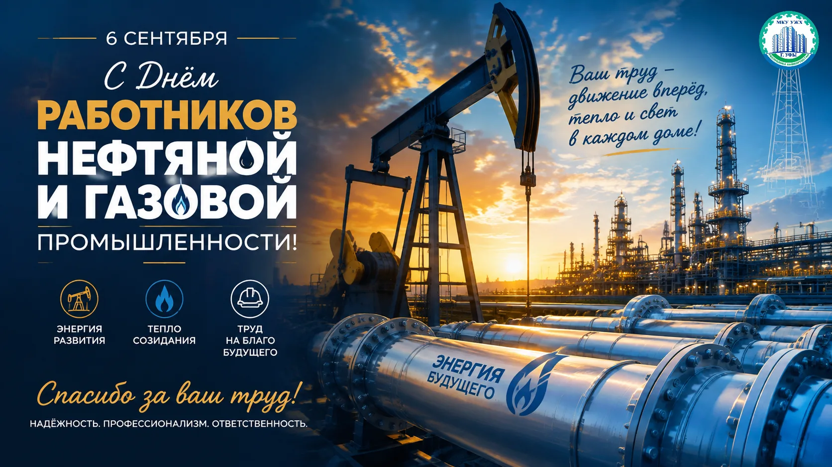 🏠 Тепло в каждом доме начинается с вас!