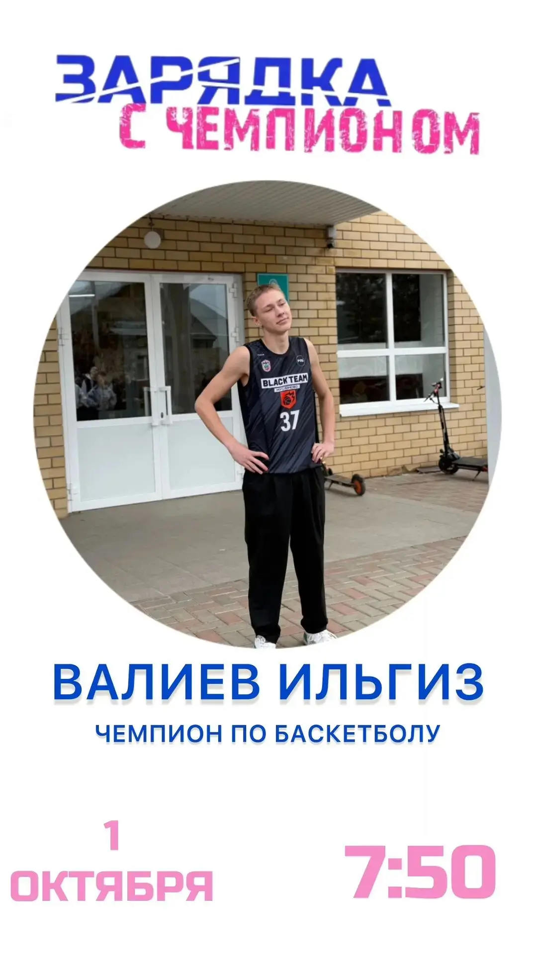 💪 «Зарядка с чемпионом»: утро, заряженное энергией! 💪