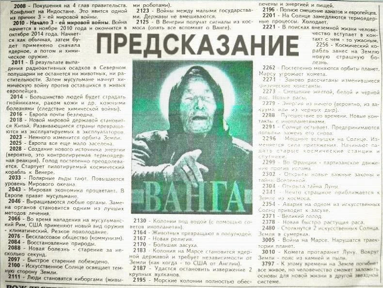 ❗️ЗЕМЛЯ ВЗДРОГНЕТ: Ванга предсказала, чем закончится СВО