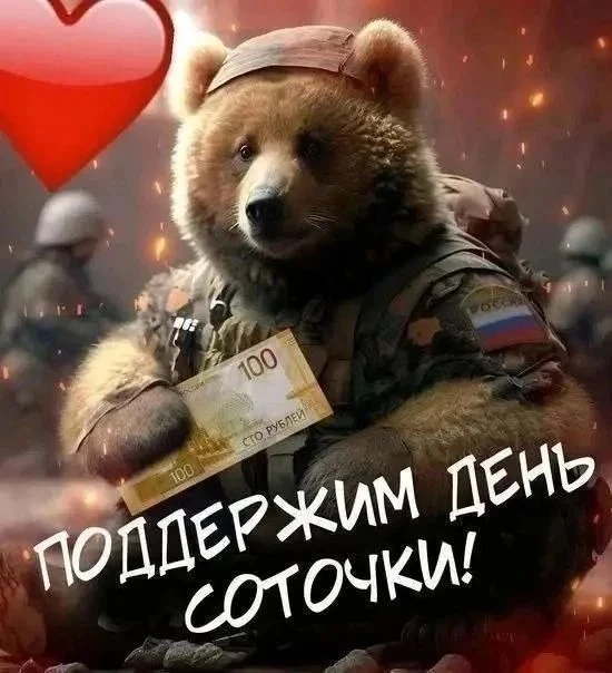 ❤️ Друзья, ПЯТНИЦА - День Стольника! 💯 Будем вам признательны за любую посильную помощь!