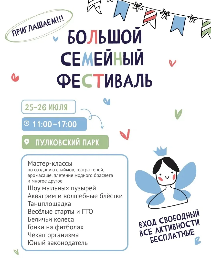 Долгожданный Большой семейный фестиваль ждёт жителей и гостей нашего района уже в эти выходные!

Гра