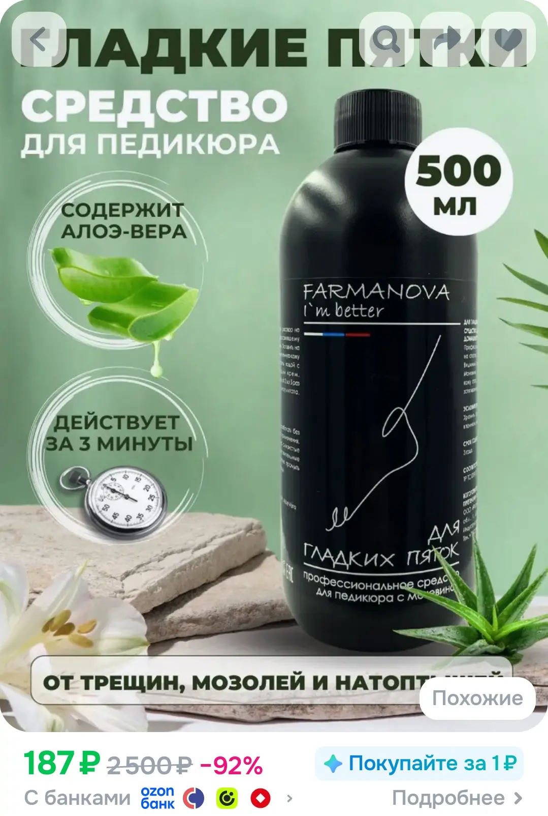 Отшелушивающий кератолитик для гладких пяток. Средство для педикюра: удаление мозолей, ...