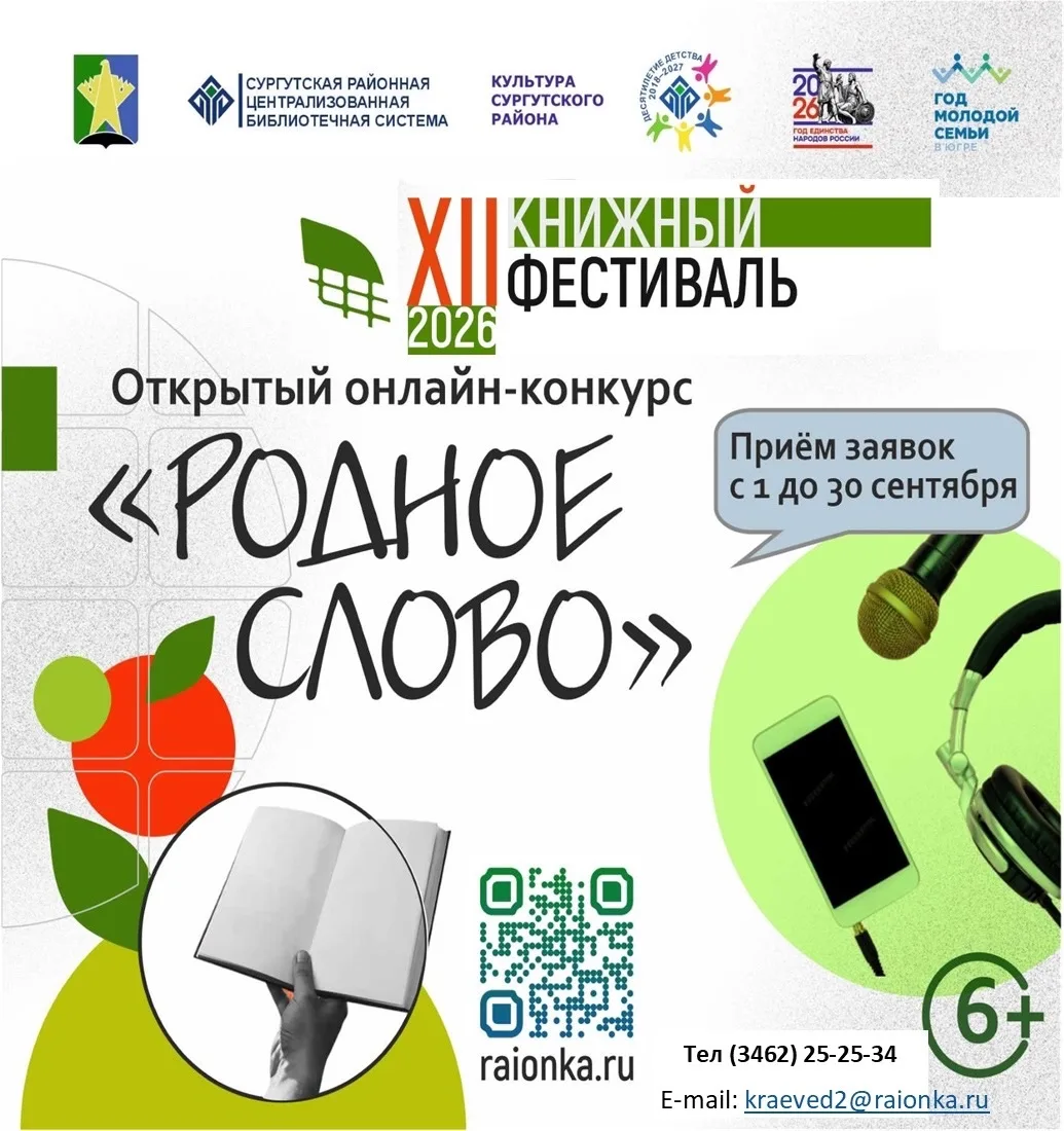 📚Конкурс чтецов «Родное слово» стартует в рамках XII фестиваля «ПРОчтение»!