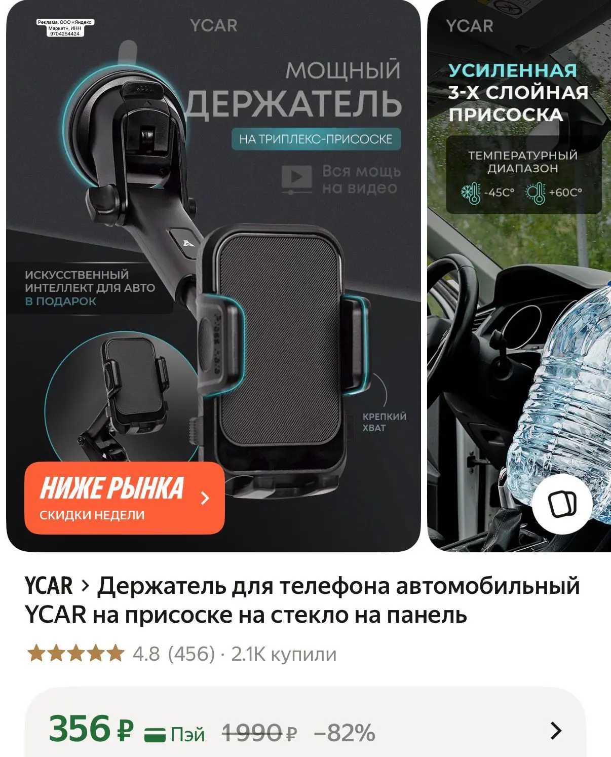 Держатель для телефона автомобильный YCAR на присоске на стекло на панель за 356₽