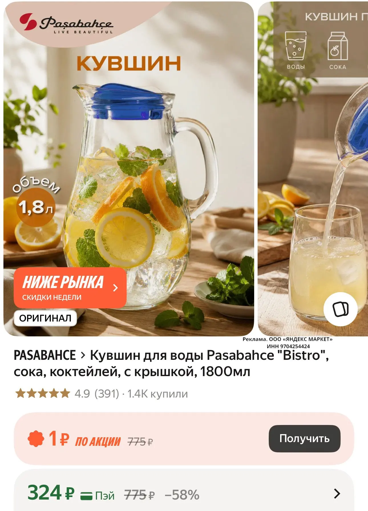 ⭐️ Кувшин для воды Pasabahce "Bistro", сока, коктейлей, с крышкой, 1800мл