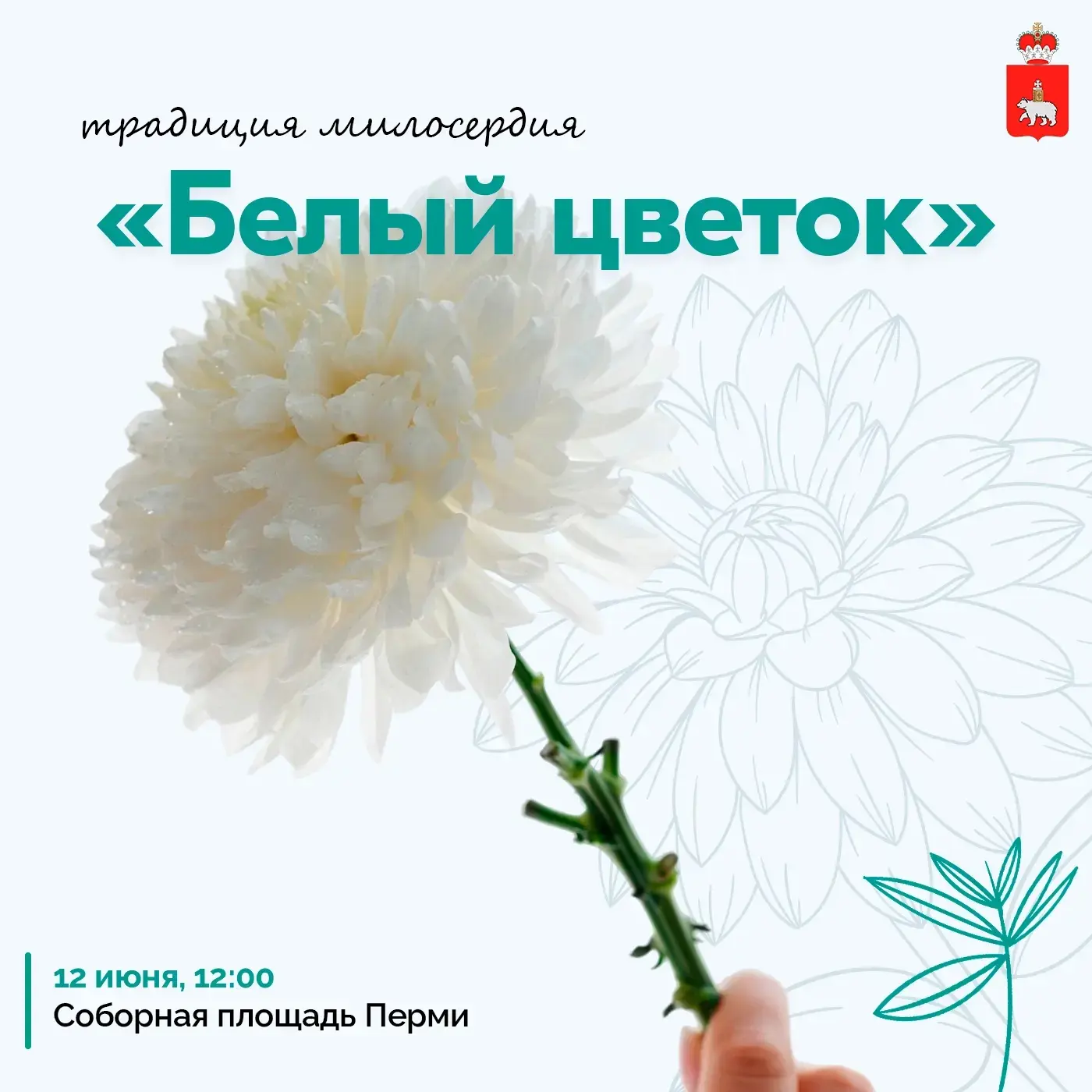 Добрые традиции в центре Перми