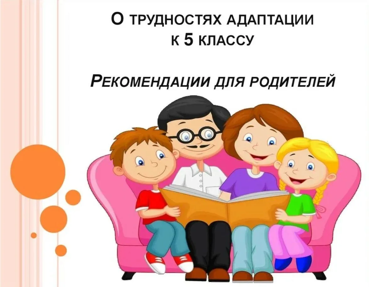 Переход в 5 класс — это важный и часто непростой этап в жизни школьника.