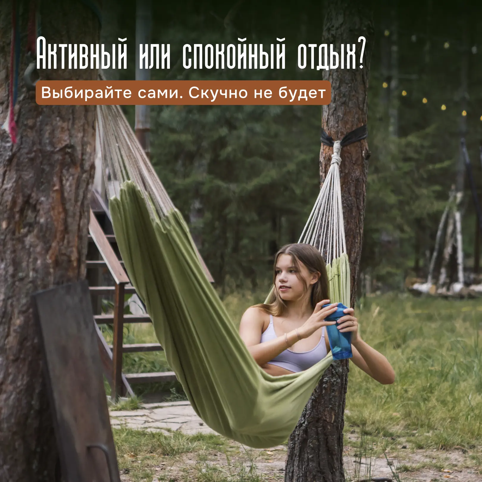 Для нас лучший план на выходные — это не ресторан, не торговый центр и не «давай просто...