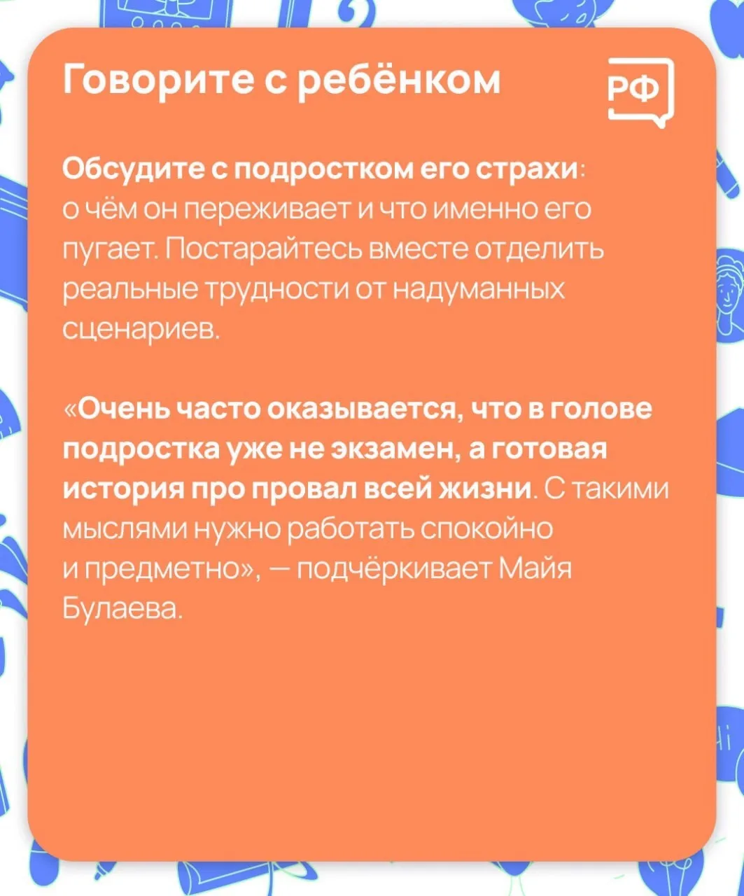 Как помочь ребенку преодолеть страх перед экзаменами?  Если ребенок испытывает страх перед экзаменам