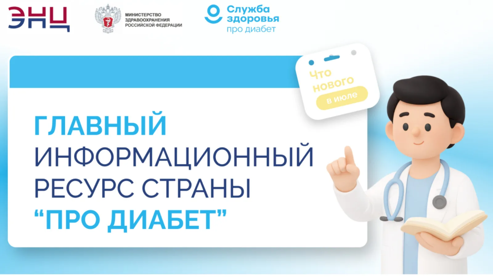 Ресурс «Про Диабет» подготовил серию новинок 🩸