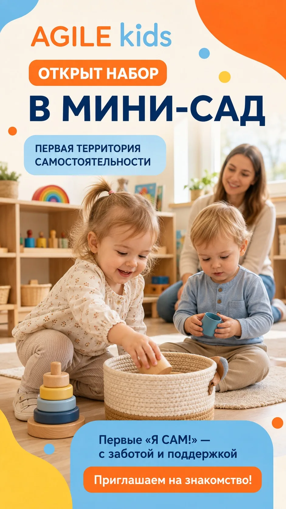 Открыт набор в мини-сад — первую территорию самостоятельности малыша 🌱