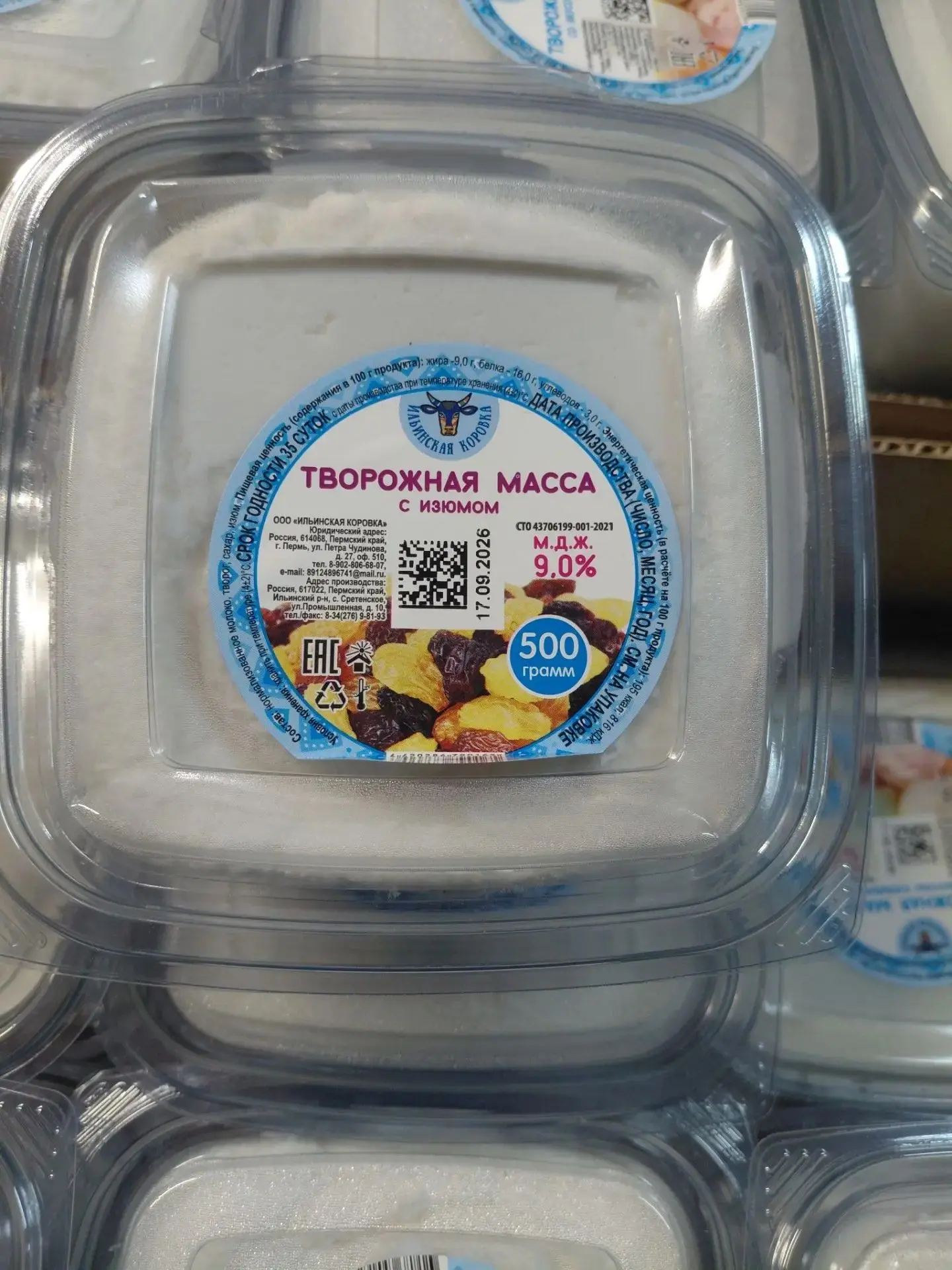 ✅Творожная масса изюм/пломбир мдж 9% 500 гр БЗМЖ - 105,20 РУБ!