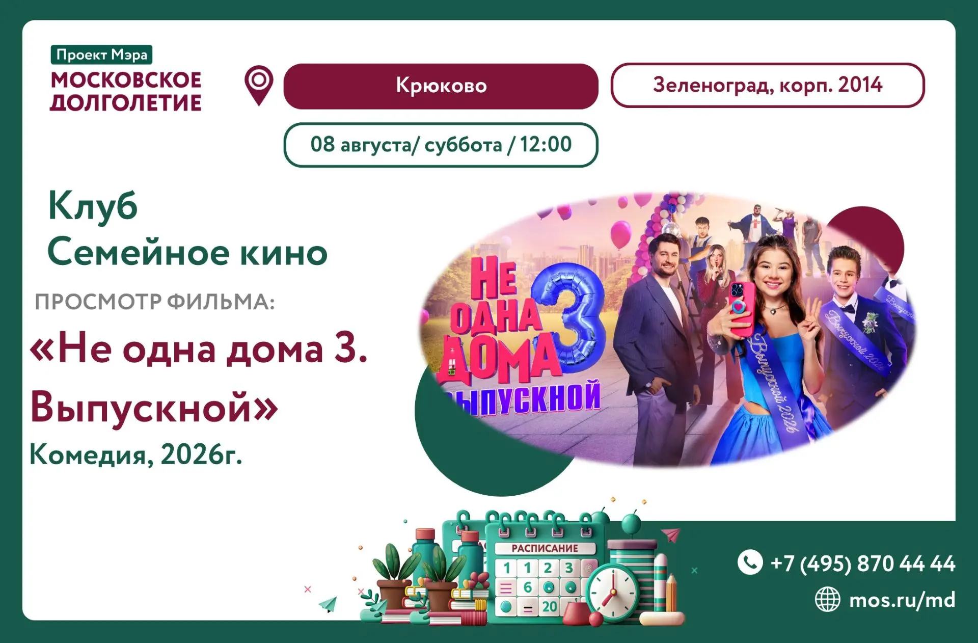 Дорогие друзья!