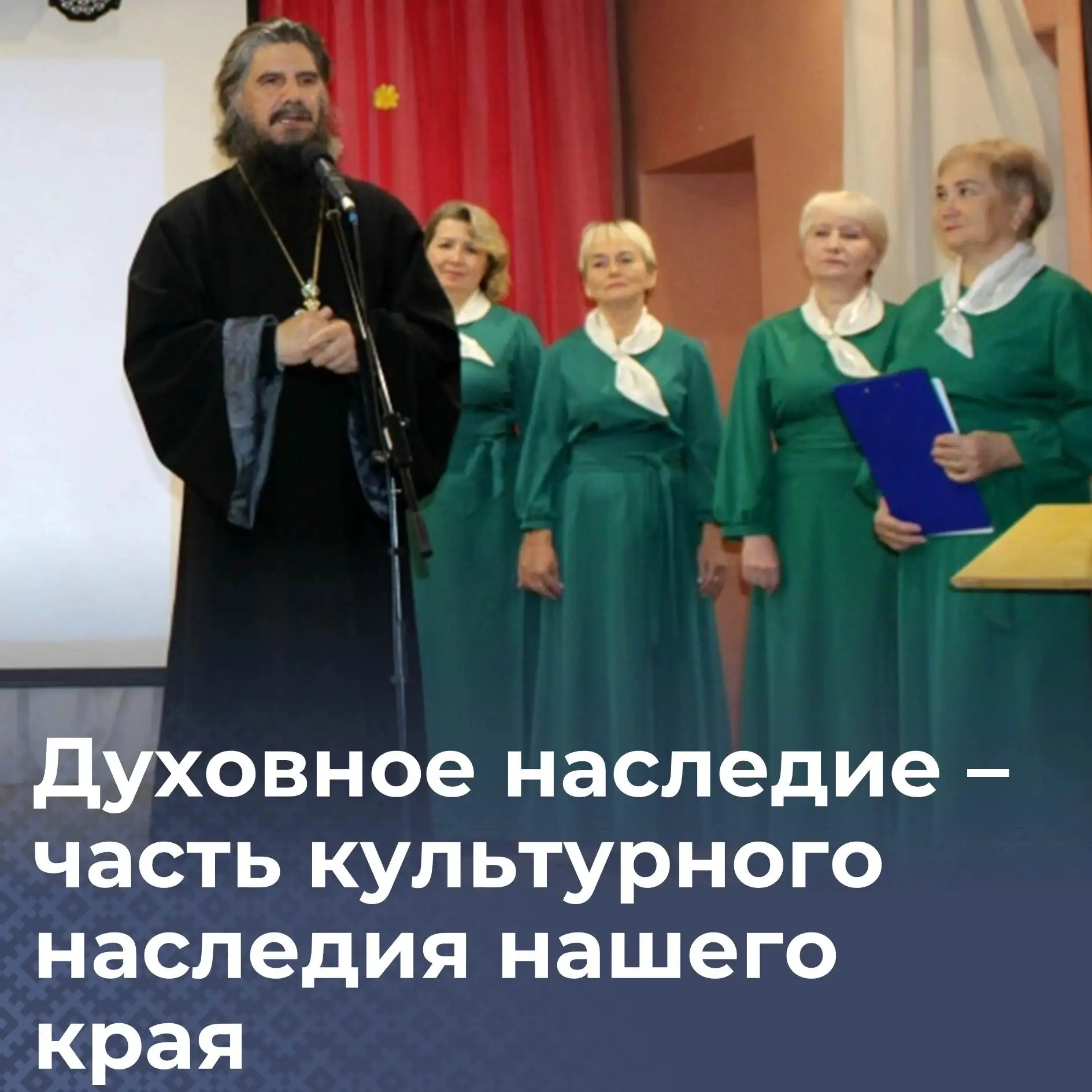 Духовное наследие - часть культурного наследия нашего края